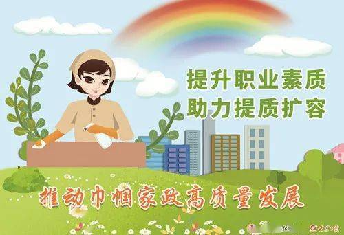 賽出巾幗家政人的精氣神——第二屆全國巾幗家政服務(wù)職業(yè)風(fēng)采大賽決賽在濟南舉行
